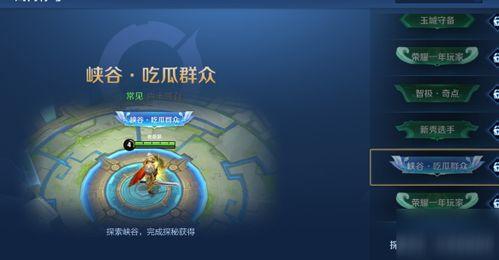 吃瓜怎么获得称号,揭秘如何通过吃瓜获得独特称号  第1张